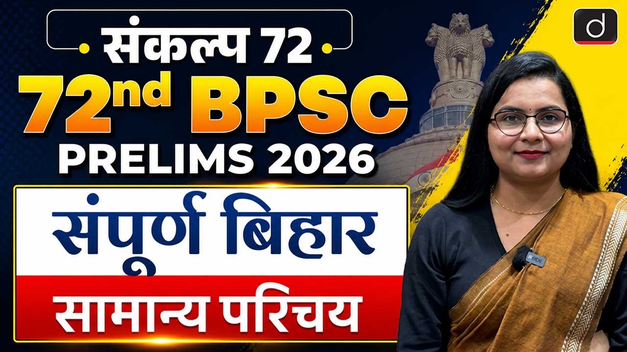 Bihar Special for 72nd BPSC Prelims: Complete Introduction | Drishti BPSC & JPSC