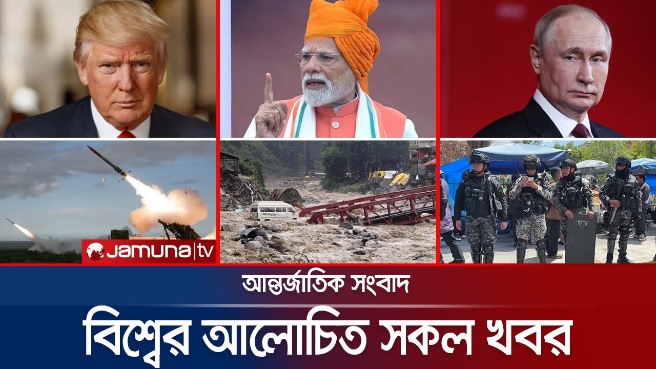 একনজরে বিশ্বের আলোচিত সব খবর | Jamuna i Desk | 17 September 2025 | Jamuna TV