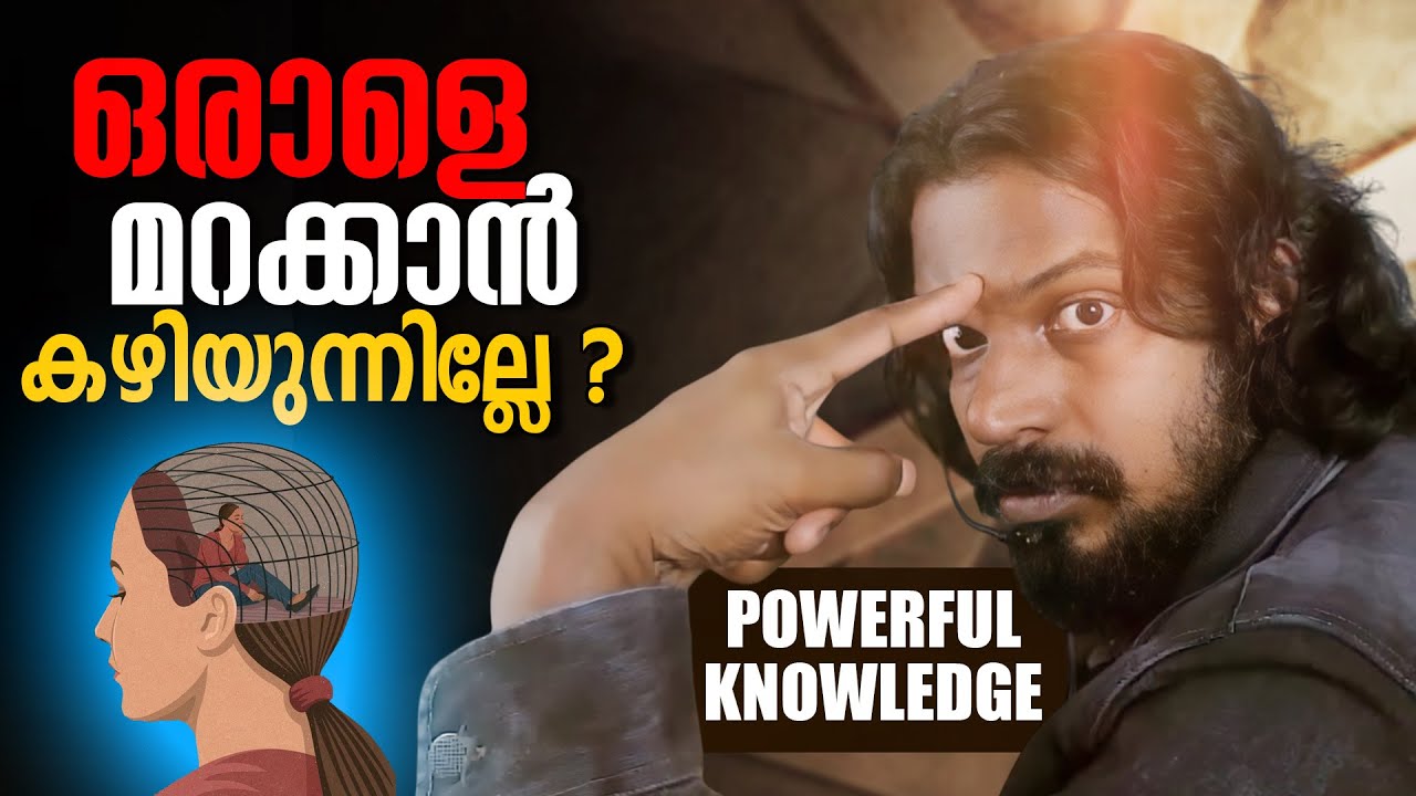 മനസുകൾ ഒന്നായിപ്പോയാൽ !!!  DANGEROUS RELATION ADDICTION - ANILKUMAR PC