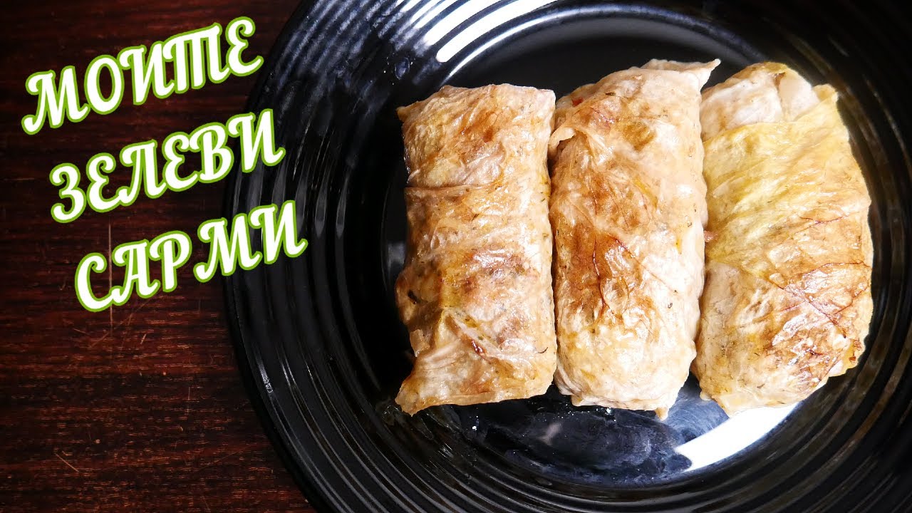 ЗЕЛЕВИ САРМИ С КЪЛЦАНО СВИНСКО И ПРАЗ | + как заредих моето кисело зеле