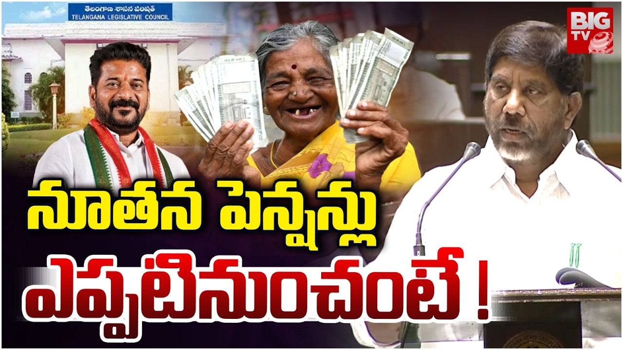 నూతన పెన్షన్లు ఎప్పటినుంచంటే! | New Cheyutha Pension Scheme | Bhatti Vikramarka | Telangana Budget