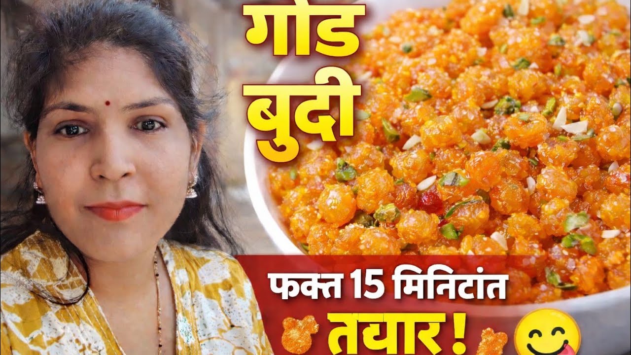 लग्नामध्ये असणारी  गोड बुंदी आता घरी बनवा अशा पध्दतीने गोल गोल बुंदी न सोडा वापरता #बुंदी #viral