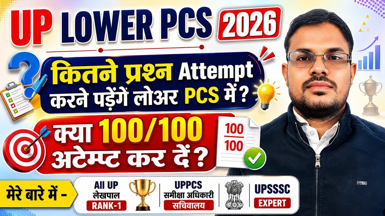 UP लोअर PCS कितने प्रश्न करें ATTEMPT? || UPSSSC LOWER PCS PAPER SOLVE कैसे करें 🎯🎯| #upsssclowerpcs