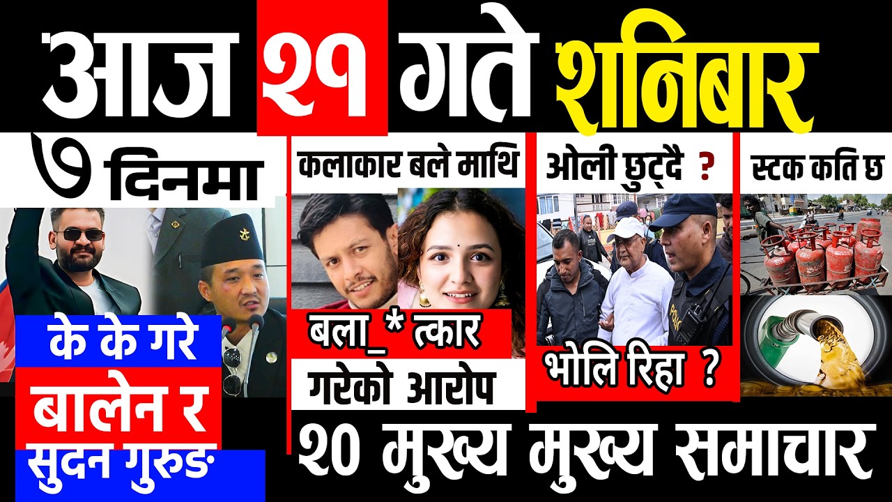 Today news 🔴 nepali news | aaja ka mukhya samachar, nepali samachar live | Chaitra 21 gate 2082