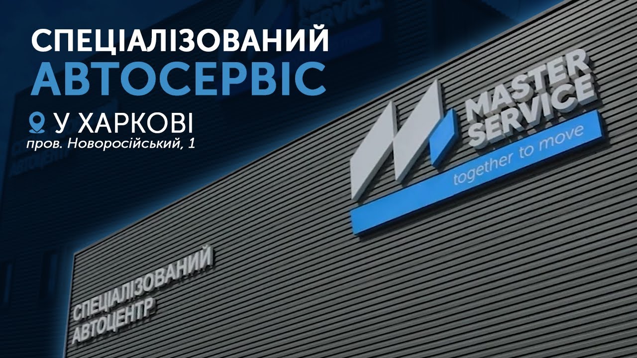 Спеціалізований автосервіс у Харкові за адресою: пров. Новоросійський, 1