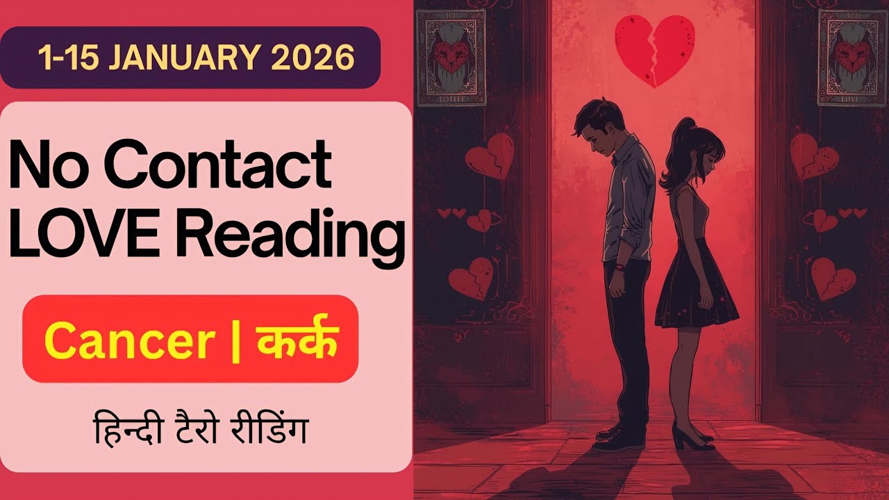 कर्क राशि CANCER ♋1-15 January 2026❤️No Contact😍Overthinking hai 😍Hindi Tarot Reading