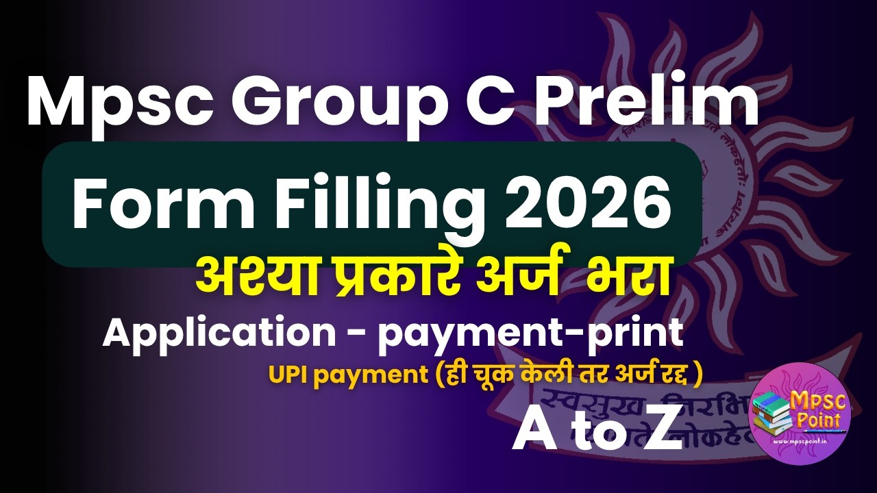 MPSC group C pre form filling 2026 Step by Step | गट क पूर्व 2026 अर्ज प्रक्रिया