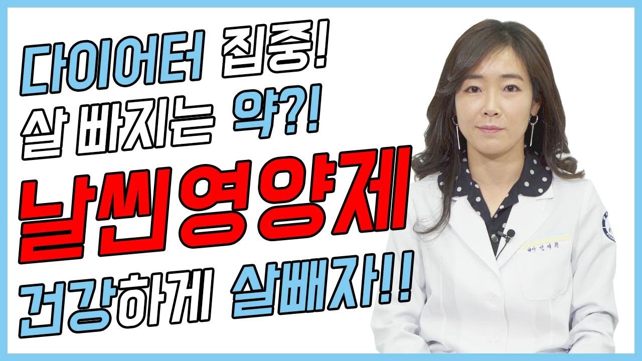 다이어터 집중! 약사가 추천하는 다이어트 영양제! [제니의 드럭스토어]