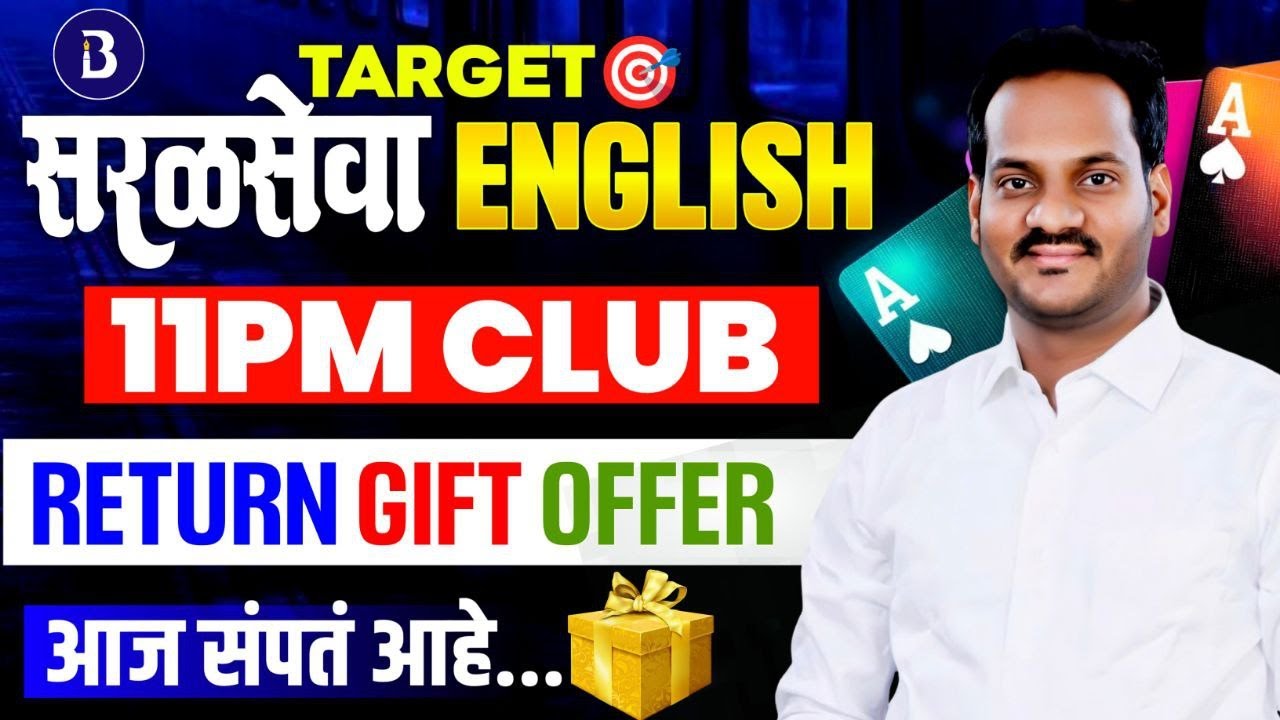 11PM Club Gulal series | Target English |Special Return Gift Offer|Ends Today #englishwithbalabhaiya