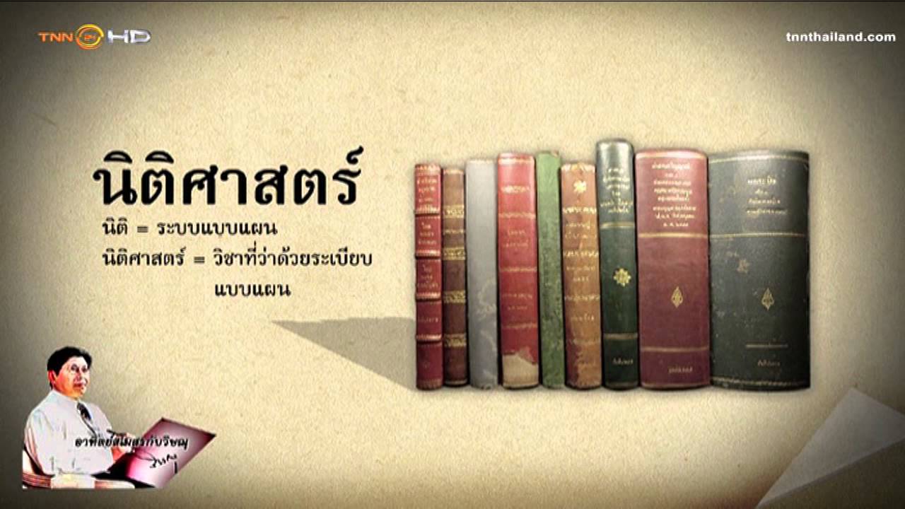 อาทิตย์สโมสร - เส้นทางกฎหมายในประเทศไทย