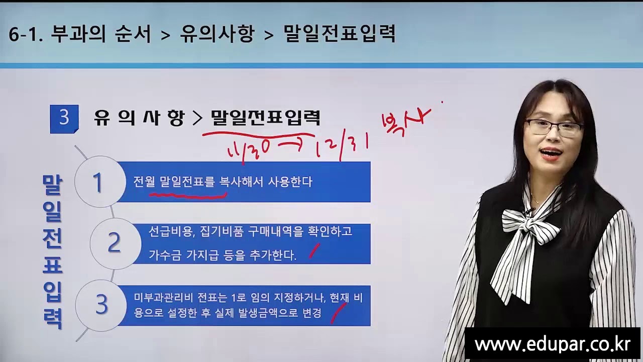 아파트 경리 회계 - 부과편