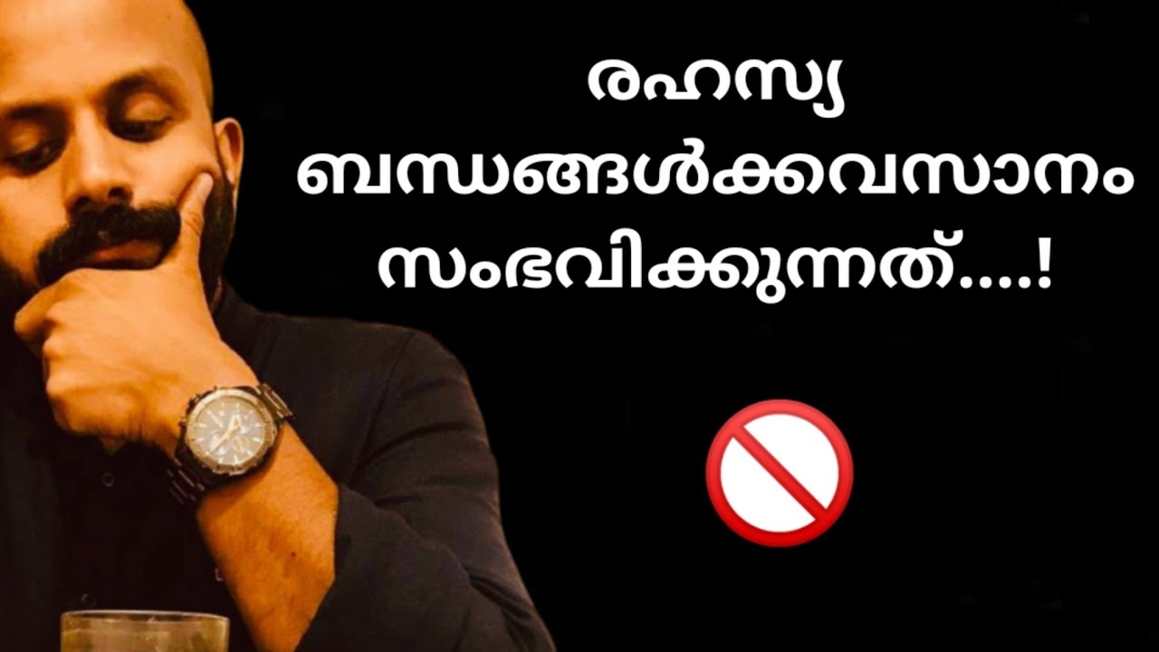 രഹസ്യ ബന്ധങ്ങൾക്കവസാനം...?  Pma Gafoor Malayalam Motivation speech