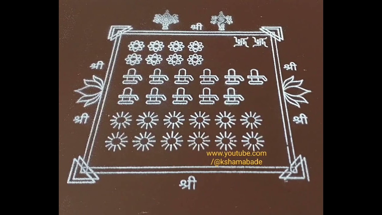 Adhikmas Rangoli अधिकमास रांगोळी Adhikmas 2023 अधिकमास 2023
