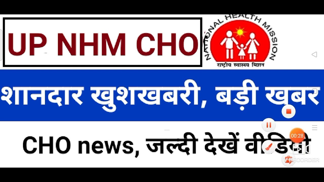 || up nhm cho big updates|| up cho waiting list||#upchowaitinglist