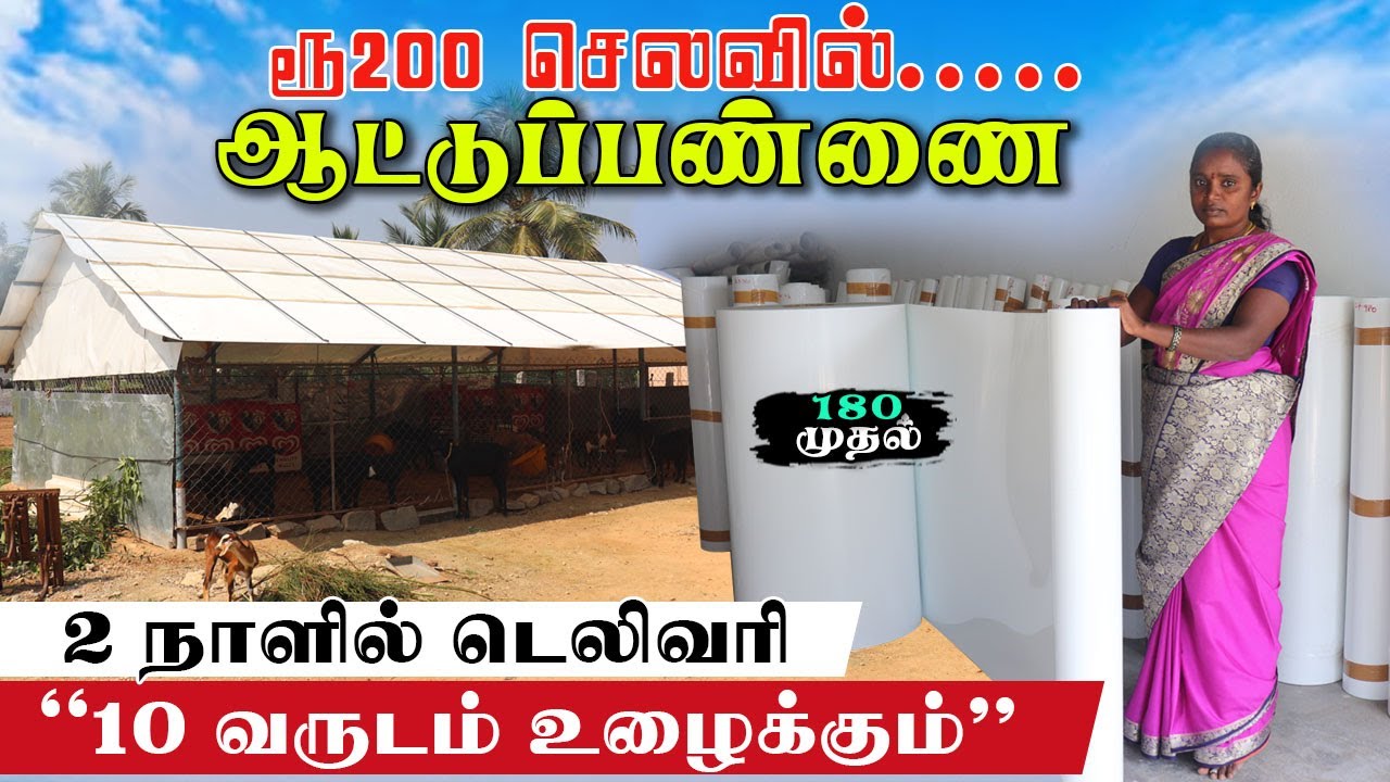 லட்சங்கள் தேவையில்லை|200 செலவில் பண்ணை அமைக்கலாம்#panelsheet