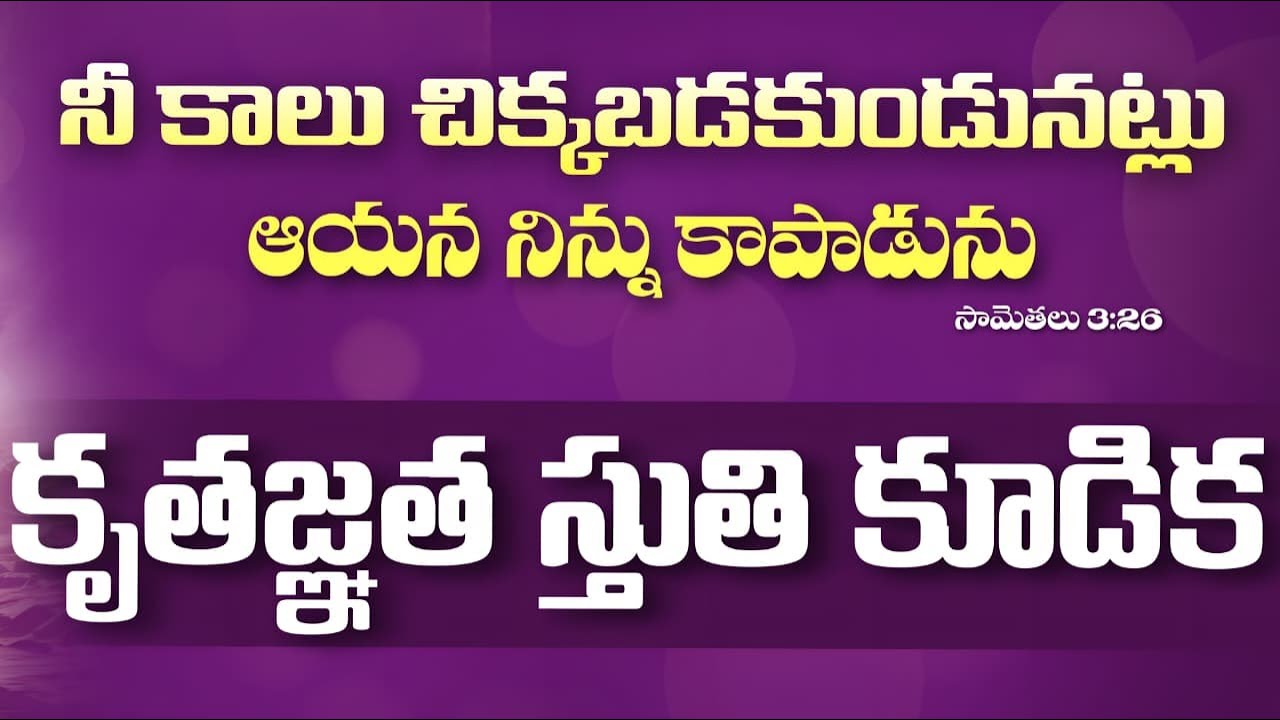కృతజ్ఞత స్తుతి కూడిక  వి అర్ పురం TEC CHURCH 😍