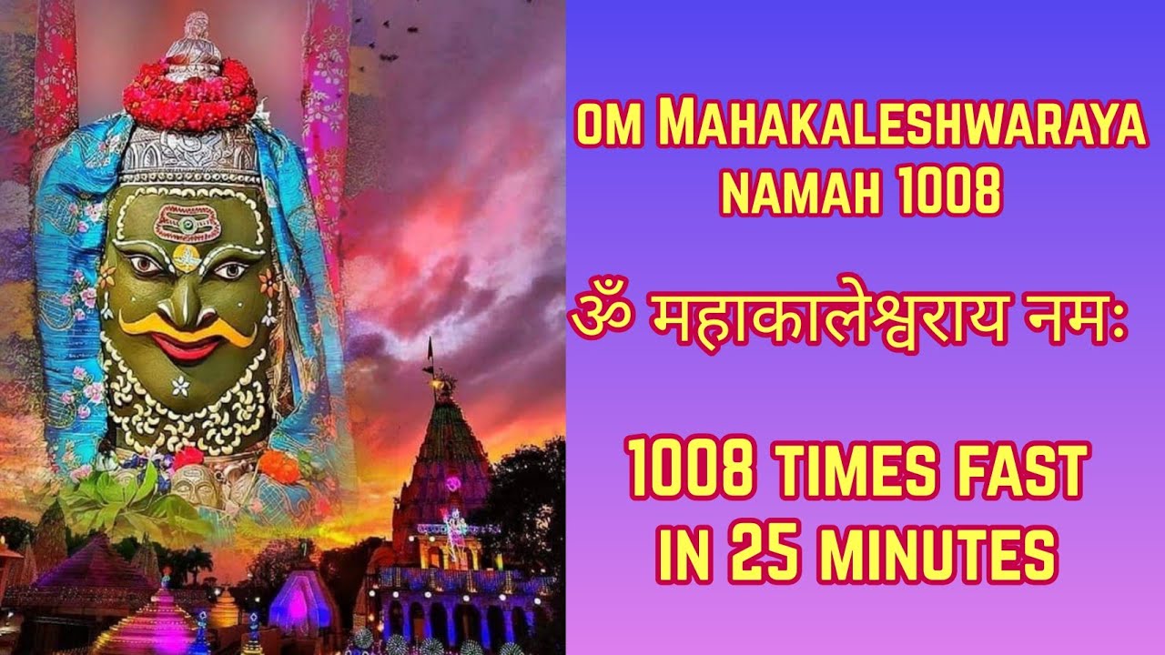 Om Mahakaleshwaraya Namah 1008 Times Fast | ॐ महाकालेश्वराय नमः