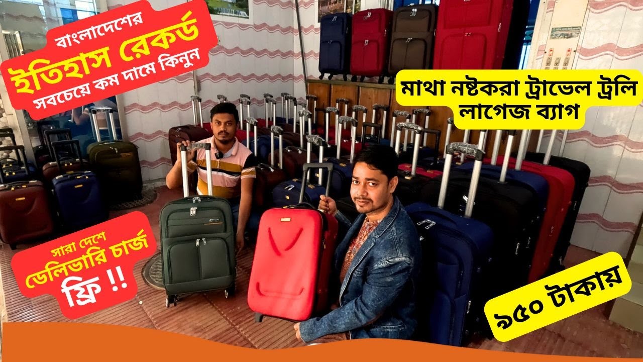ট্রাভেল ট্রলি লাগেজ ব্যাগ কিনুন - ডেলিভারি চার্জ ফ্রি 🔥 Travel Trolley Bag Price in BD 2025 Luggage