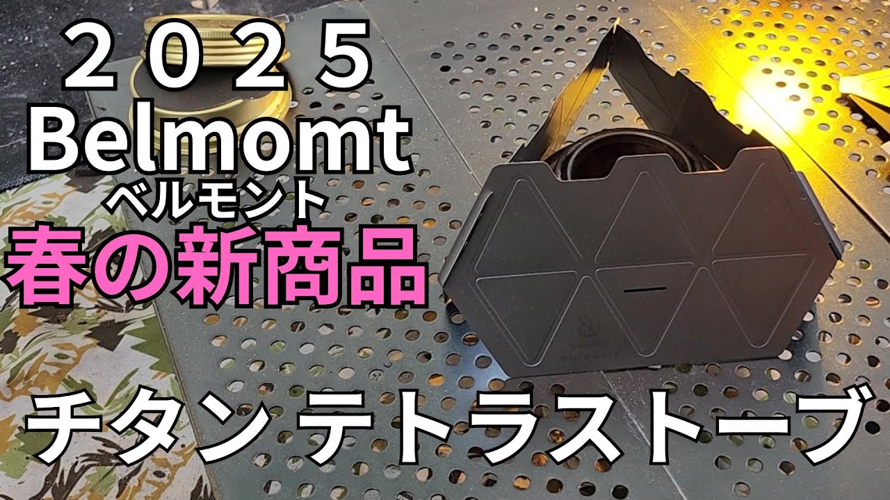 【Newギア紹介】アルスト五徳と風防と焚火台がひとつになった