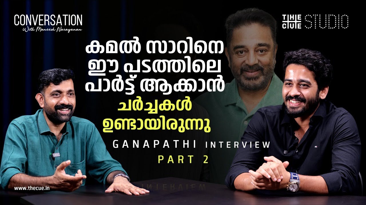 Ganapathi Interview |  Manjummel Boys | Part 2 | Maneesh Narayanan | Cue Studio