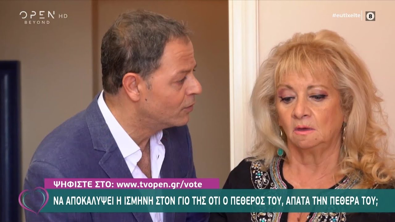 Διλήμματα: Να αποκαλύψει η Ισμήνη στον γιο της ότι ο πεθερός του, απατά την πεθερά του; | Ευτυχείτε!