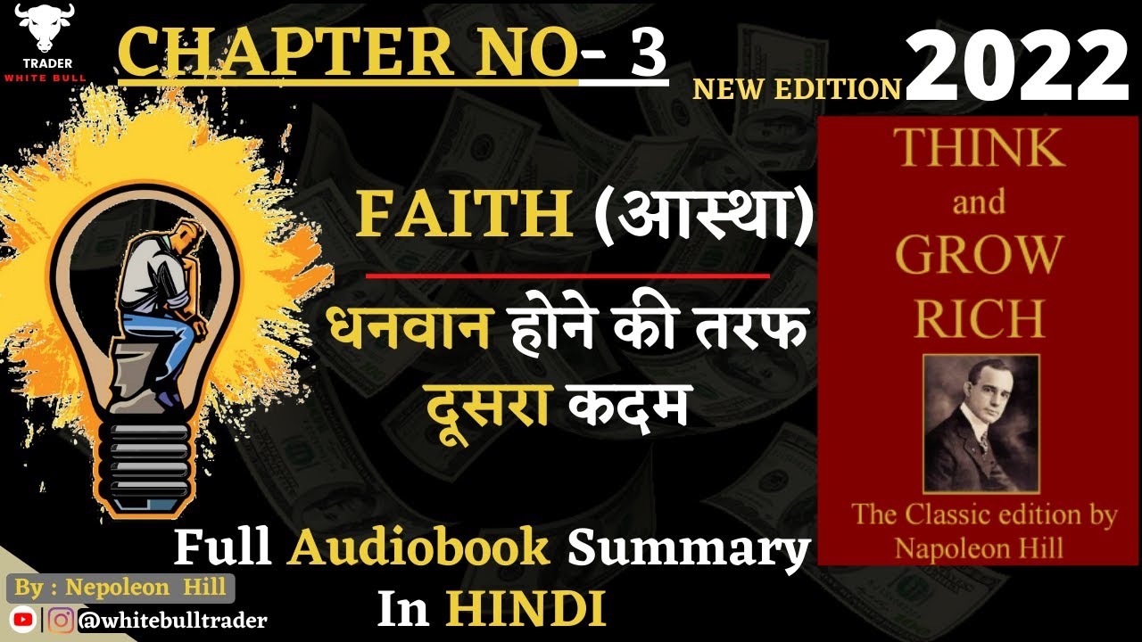FAITH (आस्था) धनवान होने का दूसरा कदम | Think And Grow Rich Full Audio Book in Hindi | Napoleon Hill