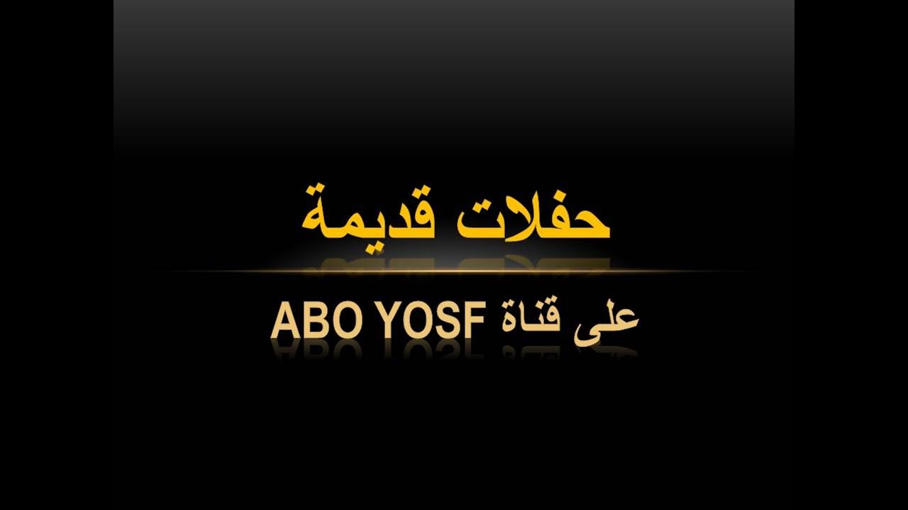 حفلة قويه جدا 
الشعار (بن هضبان & بن عزيز& ابو علاج & ضيف الله العمري )