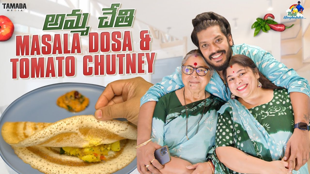 అమ్మ చేతి Masala Dosa & Tomato Chutney || NM Foods || @neelimeghaalaloo || Tamada Media