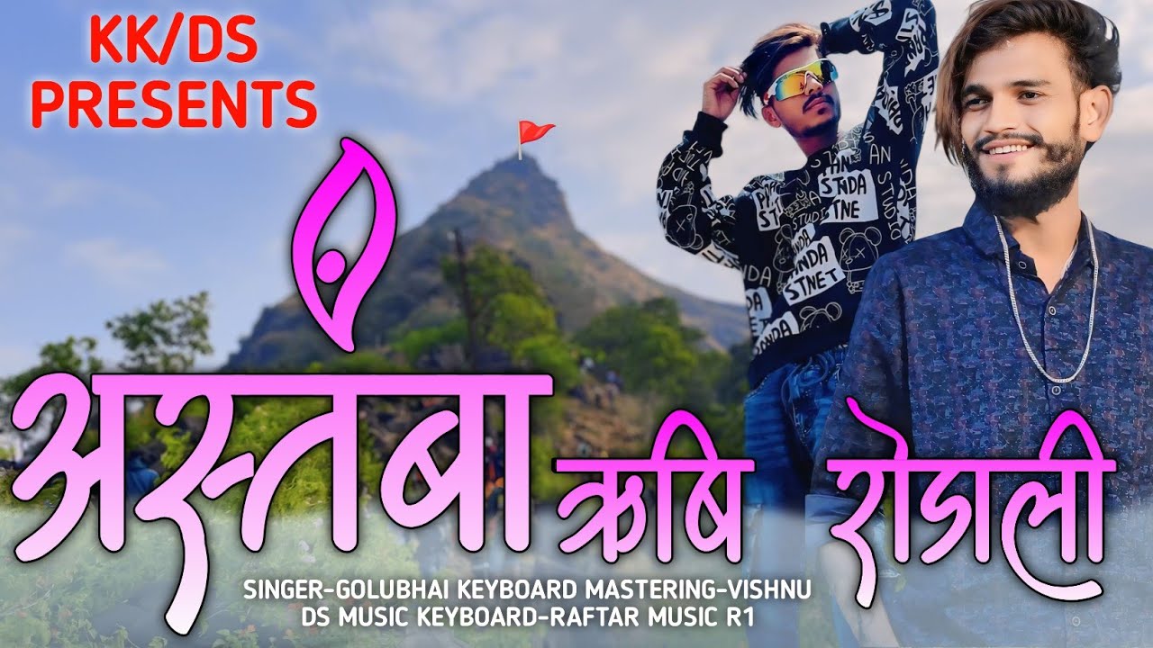 astamba rodali 2024//अस्तंबा रोडाली 2024 DS KK MUSICAL GROUP NEW ASTAMBA RODALI