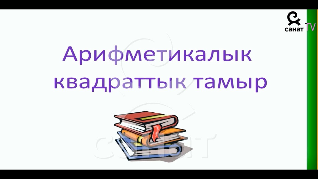 Алгебра 8 класс  Урок 20