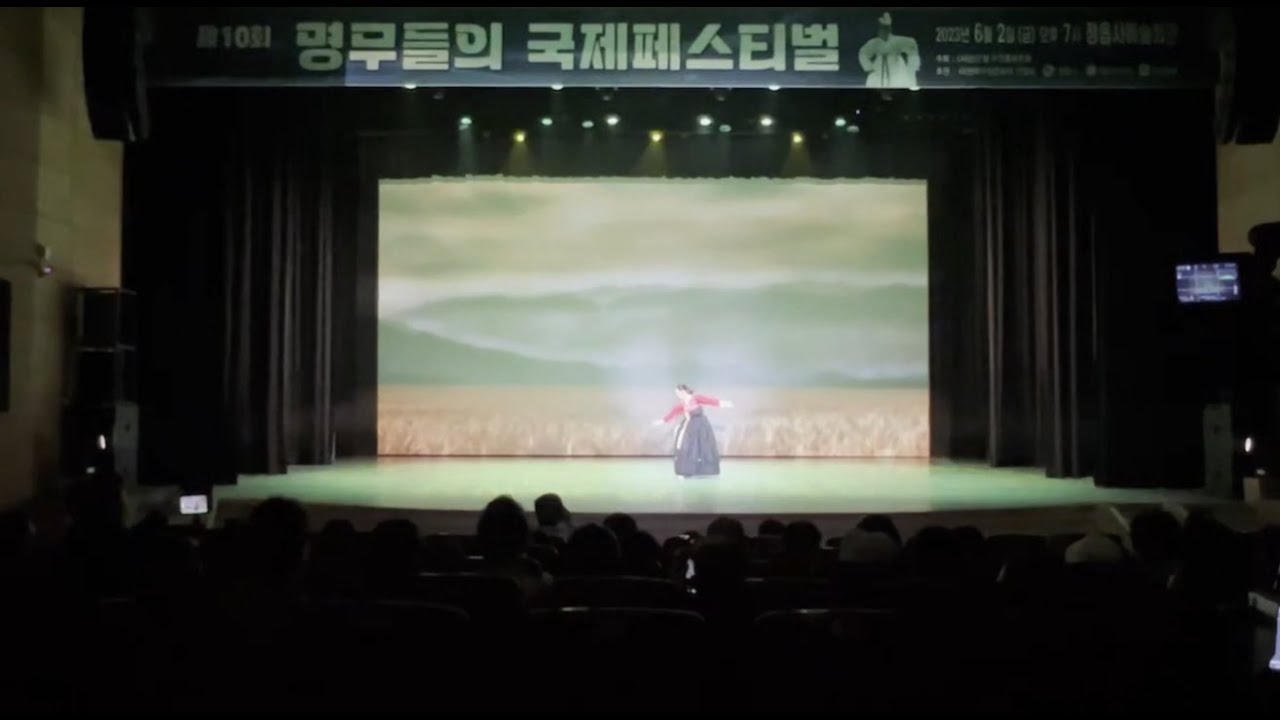 [정태희한국무용원] 제10회 명무들의 국제페스티벌 입춤소고 공연