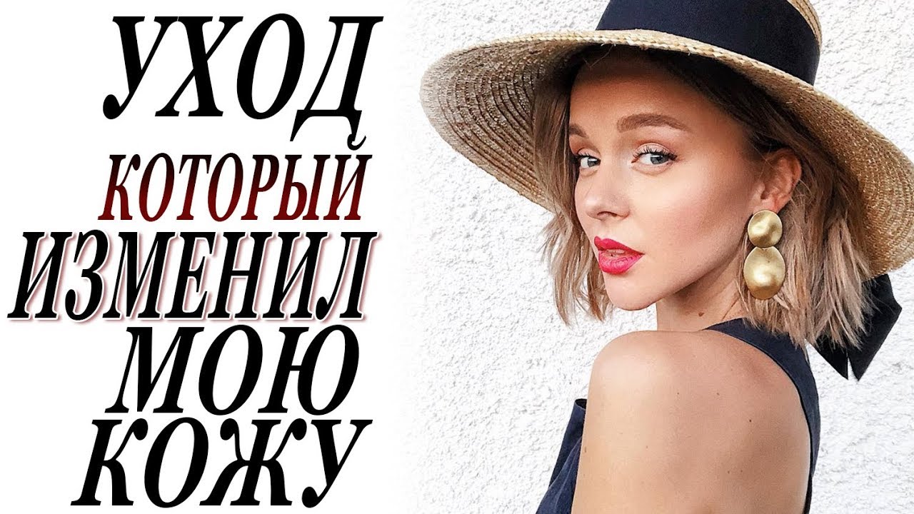 УХОД КОТОРЫЙ ИЗМЕНИЛ МОЮ КОЖУ | УТРО И ВЕЧЕР | КИСЛОТЫ | ЦЕРАМИДЫ | THE ORDINARY SUNDAY RILEY