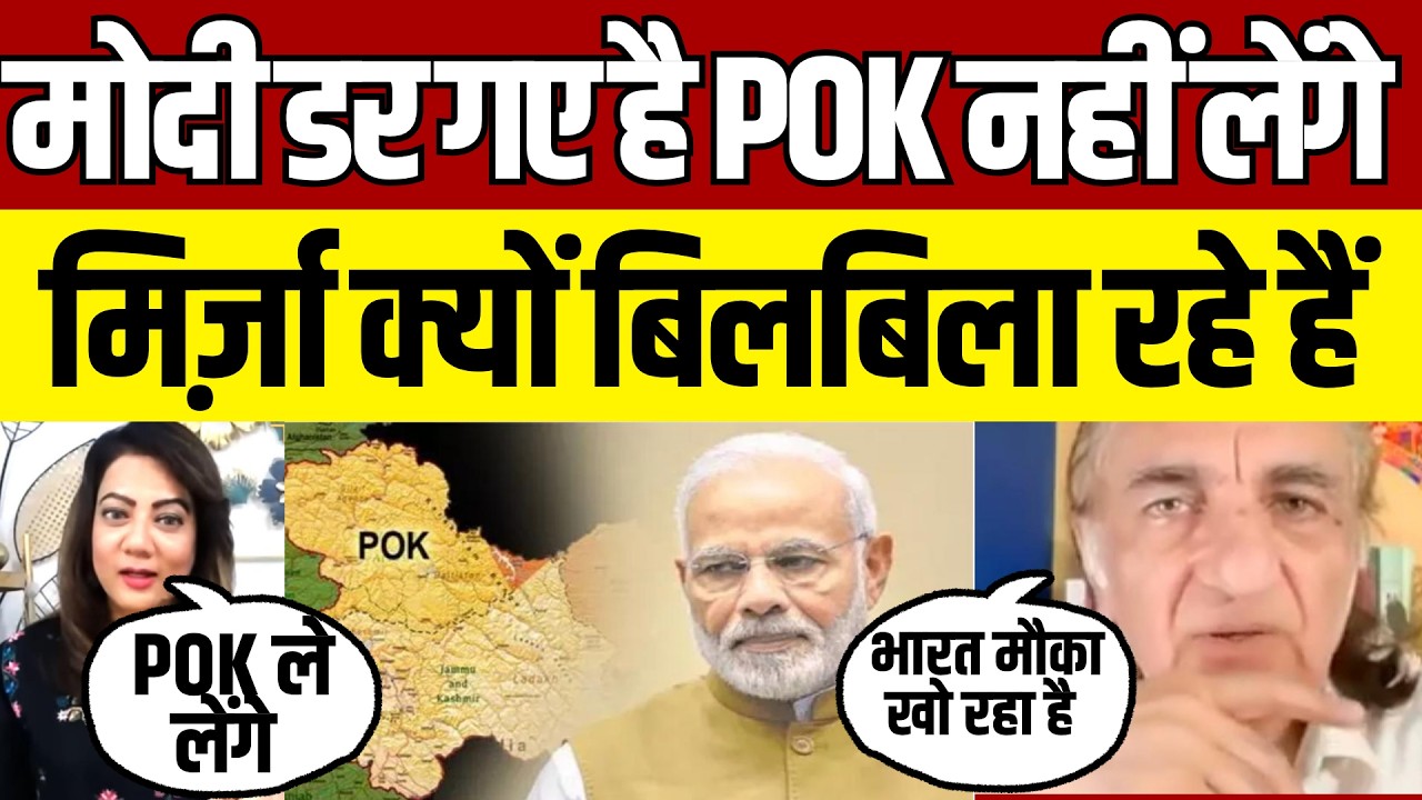 Arzoo Kazmi Shocked on Ayub Mirza Reaction on POK Protest | Pak Media on India Latest | National