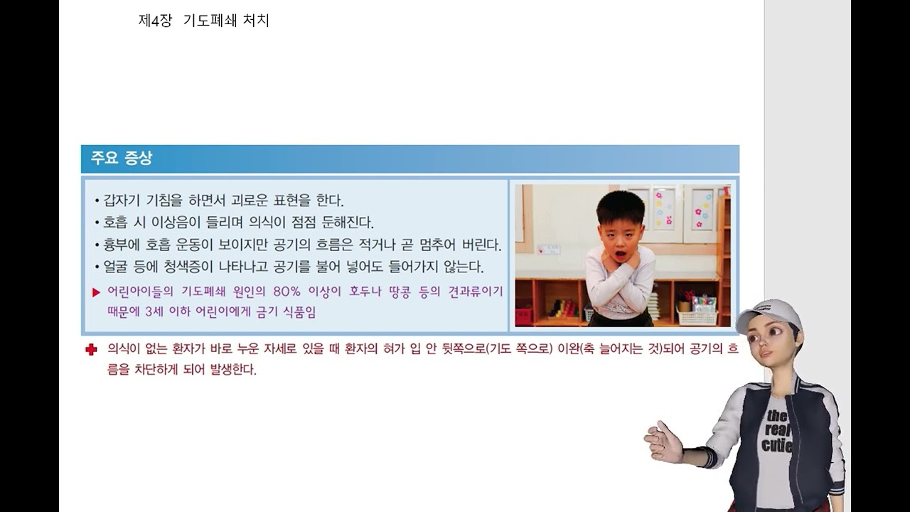 인명구조론 5