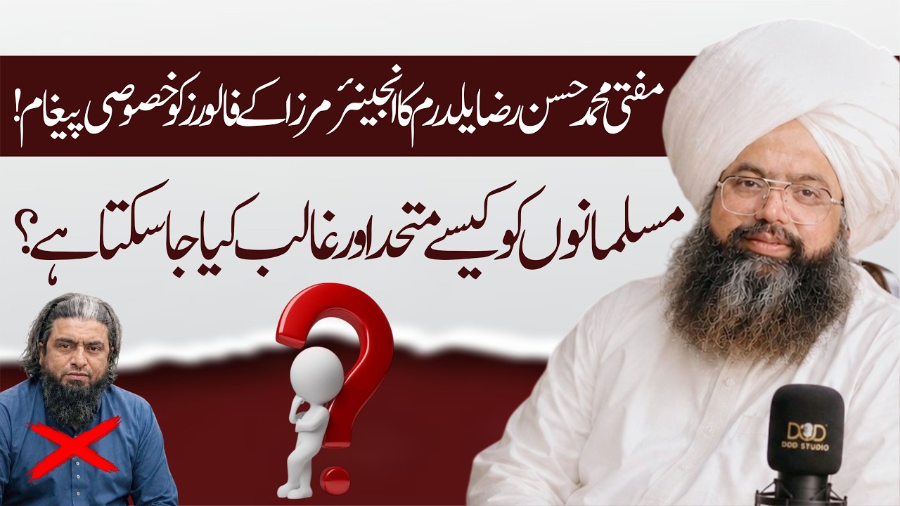 🔥 Mufti Hassan Raza Yaldram Ka Engineer Mirza Followers Ko Khas Paigham |DOD STUDIO