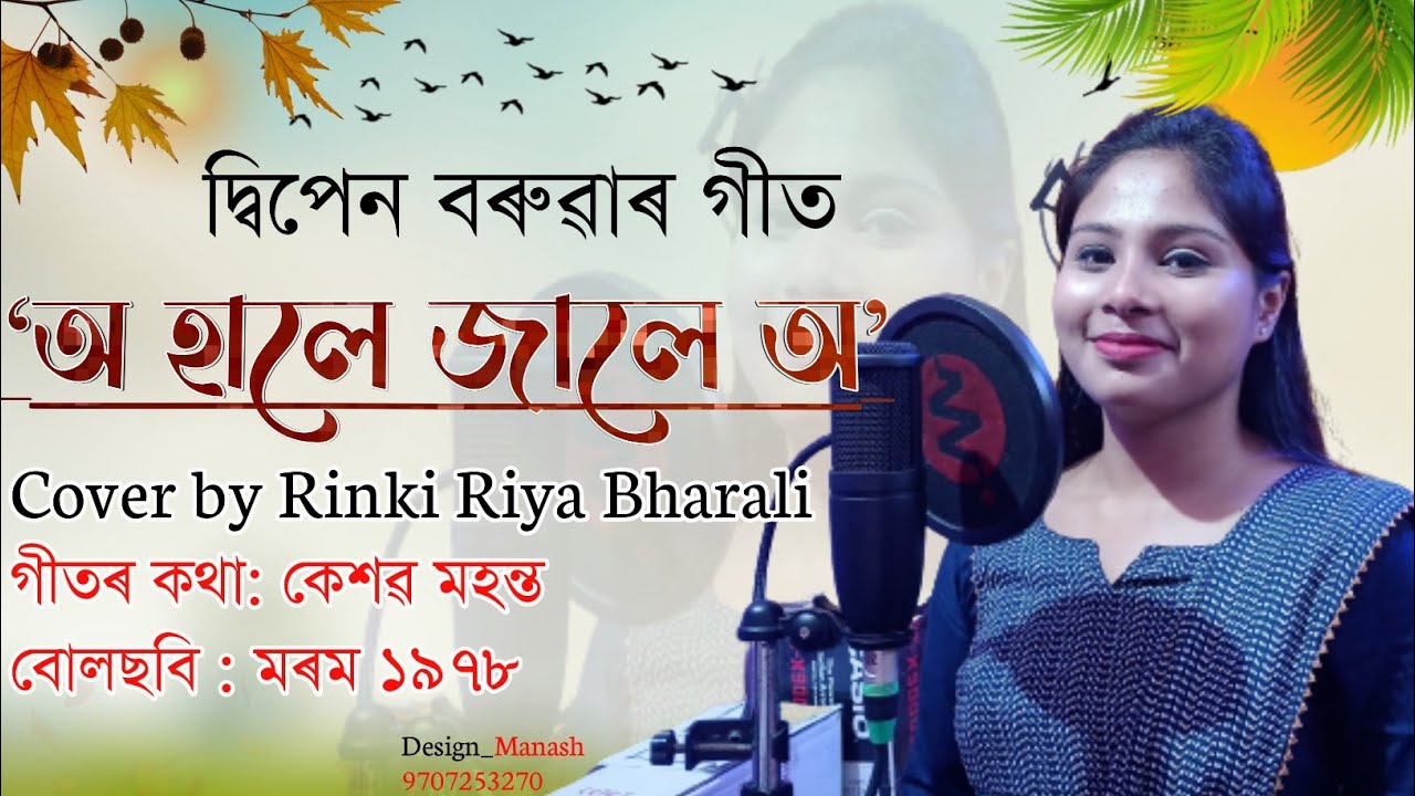 Hale jale o | Dwipen Baruah song | Covered by  Rinki Riya Bharali | Cover song | Assamese song