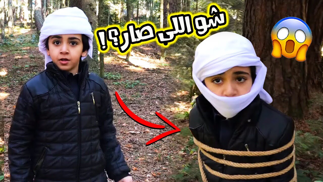 عساف ضاع في غابات تركيا 🌲😱