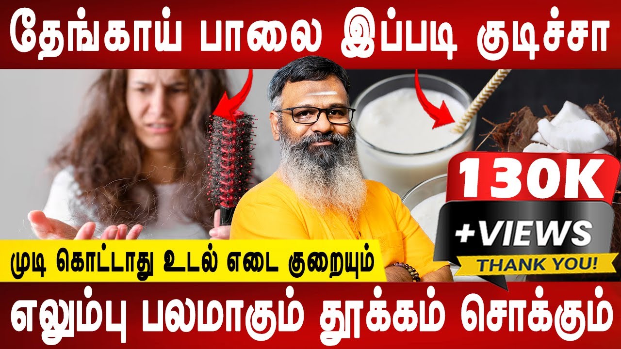 என்றும் இளமையாக இருப்பீர்கள் | Hair fall control tips | Dr.K.Gowthaman | Health tips | Mr ladies