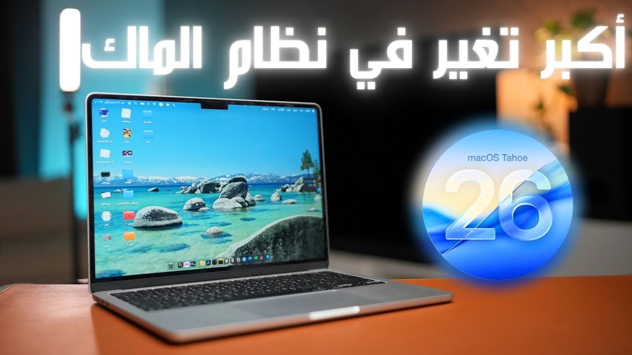ابل لأول مرة تغير طريقة عرض التطبيقات في نظام ماك MacOS Taho
