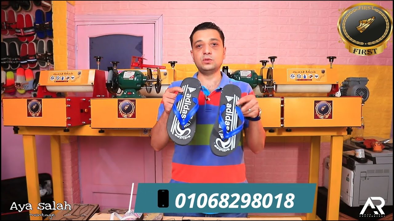 شركة فرست لماكينات تصنيع الاحذية والكوتشى. للتواصل: 01068298018 // 01016594366  فون او واتس اب