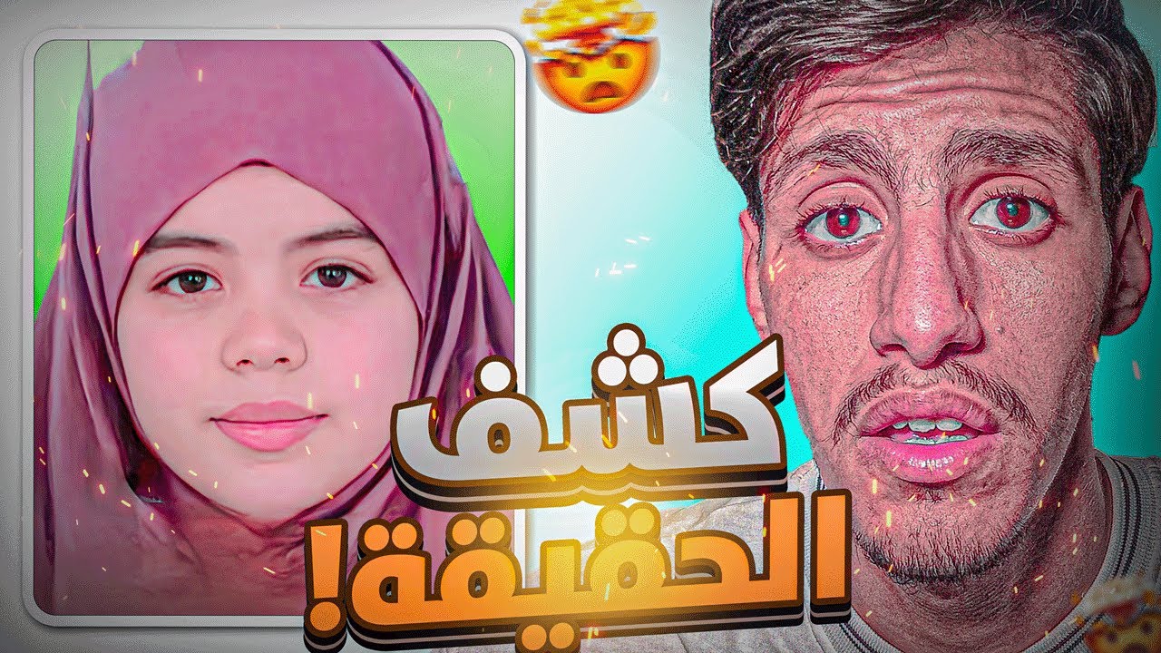 🚨قصة أسماء والنهاية الحزينة !! 💔
