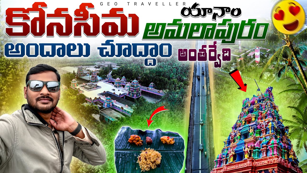“Konaseema – The Untouched Heaven of Coastal Andhra” #geotraveller9 #konaseema