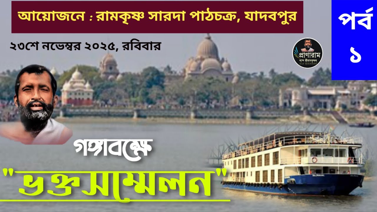 গঙ্গাবক্ষে 