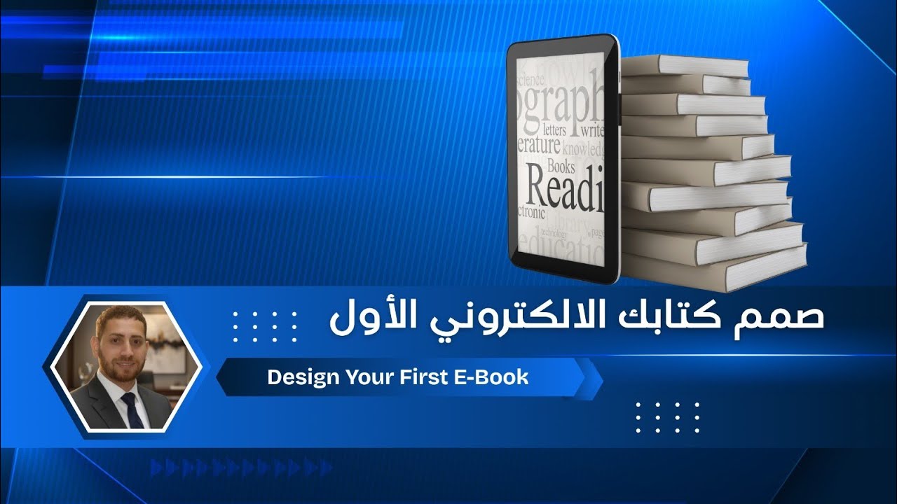 من الصفر للاحتراف: دليل تصميم كتاب إلكتروني تفاعلي كامل | (Canva + Flip PDF)