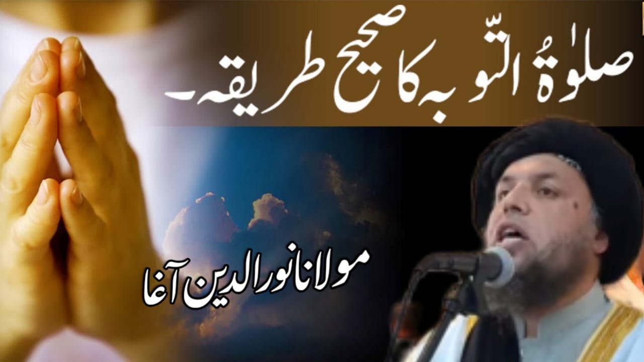 Salat Tuba Ka Sahi Tarika || Pashto Bayan By Maulana Noor Uddin Agha || Ramazan Mubarak