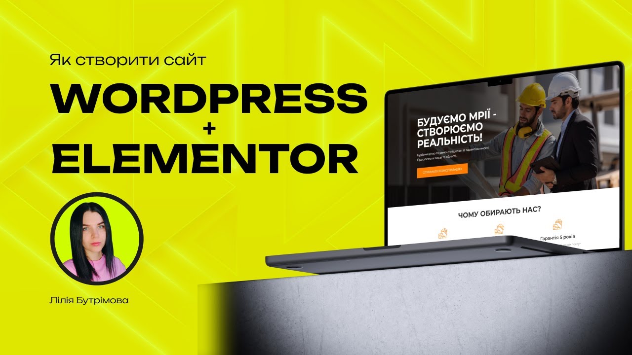 Створюємо лендінг на WordPress БЕЗ КОДУВАННЯ