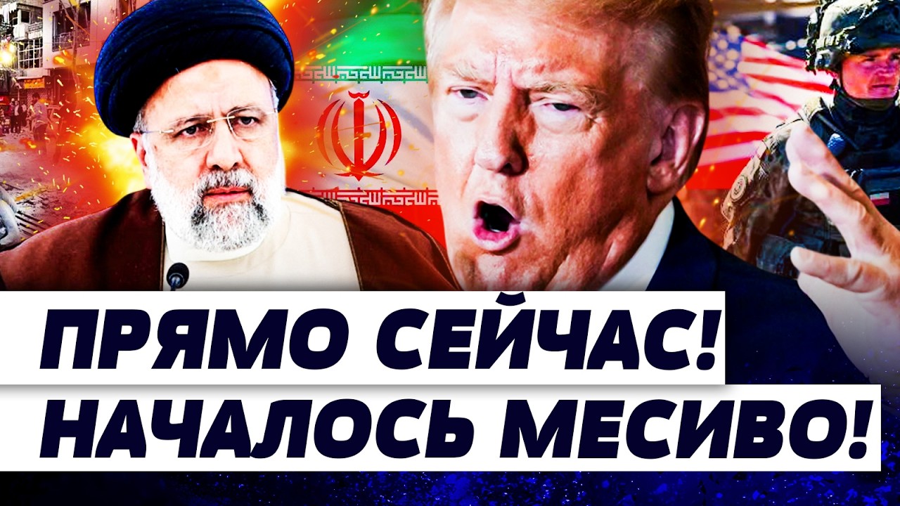 🔴СЕКУНДУ НАЗАД! ТРАМП ВРЫВАЕТСЯ! ИРАН МОЛИТ О ПОЩАДЕ! СПЕЦНАЗ США РАЗНЁС ВСЁ В КЛОЧЬЯ! | КРУТИХИН