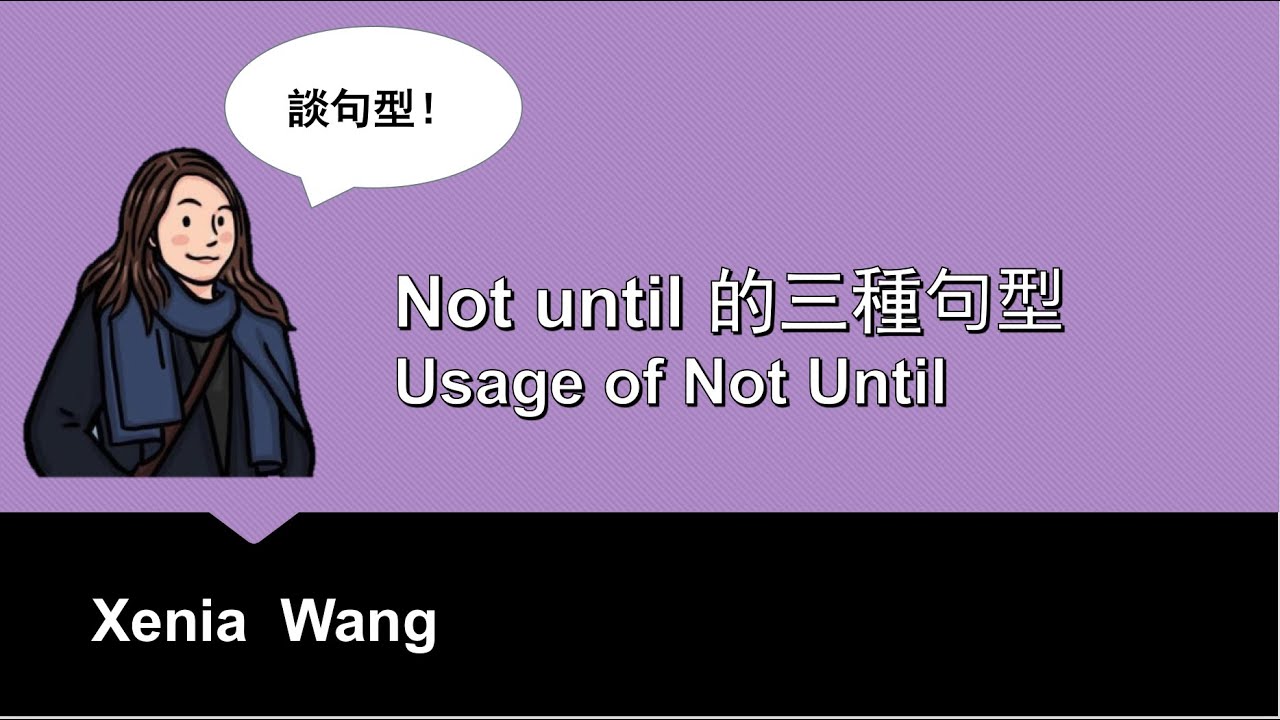 Not Until 的三種句型- Usage of Not Until