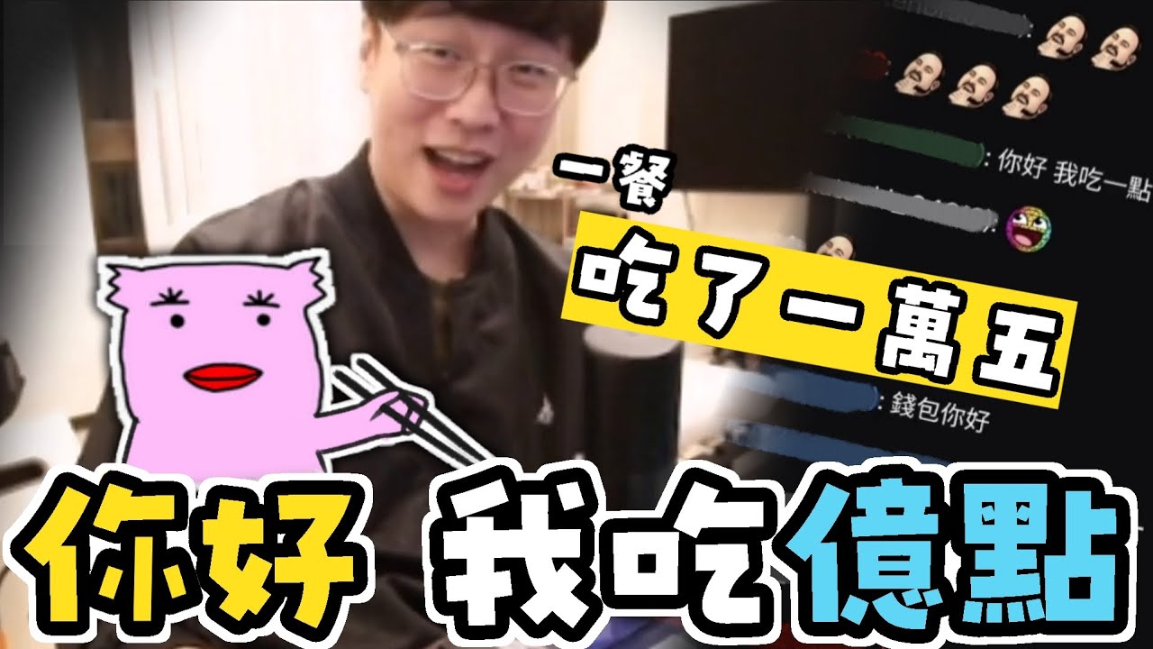 驚嘆號天神請客，爐石導師吃多少【人鬼師徒爐石篇後日談 | 大天神VOD1205】