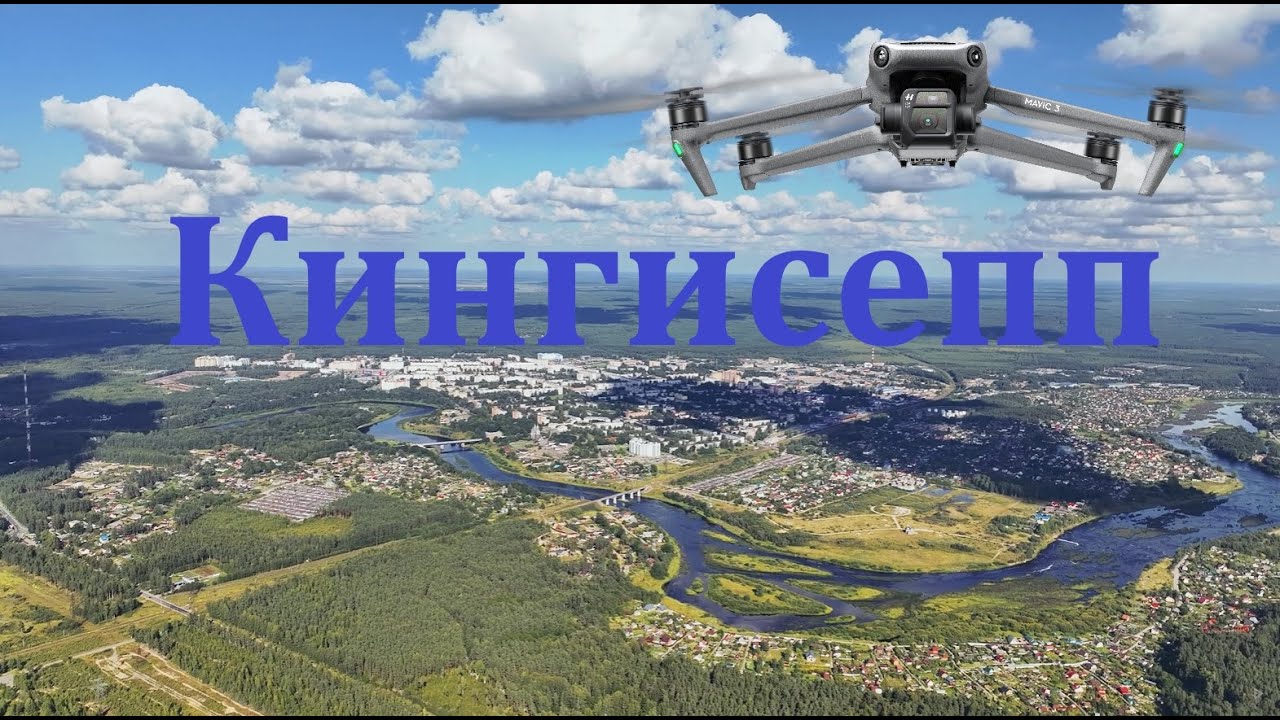 Кингисепп с высоты полёта DJI длинное видео 2022